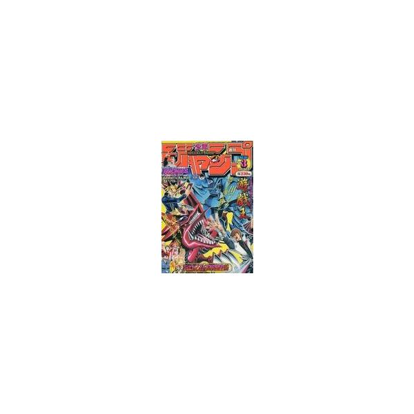 中古コミック雑誌 週刊少年ジャンプ 2002年1月15日号 No.3 : 駿河屋