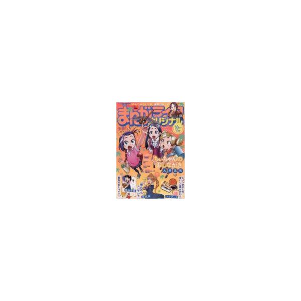 中古コミック雑誌 まんがライフオリジナル 2025年10月号
