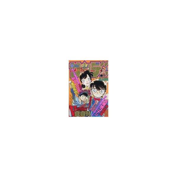 中古コミック雑誌 週刊少年サンデー 1996年2月28日号 No.11