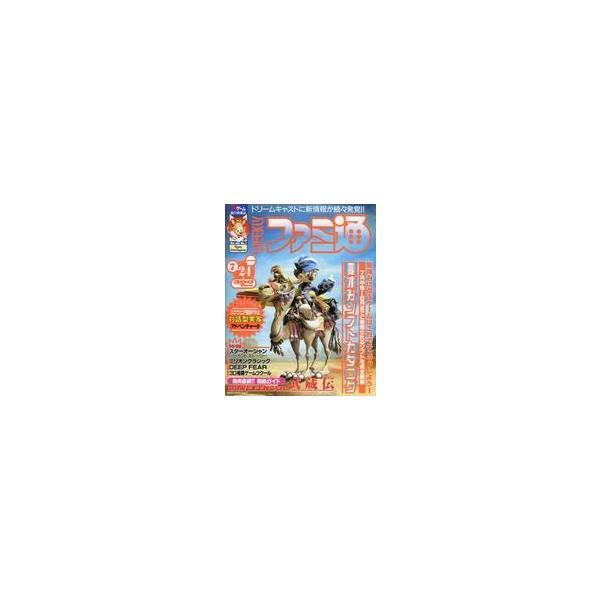 商品名：中古ゲーム雑誌 WEEKLY ファミ通 1998年7月24日号夏休みソフトカタログ/徹底ガイド：BRAVE FENCER 武蔵伝