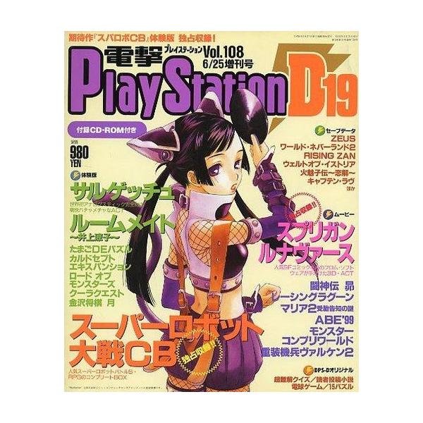 商品名：中古ゲーム雑誌 CD付)電撃PlayStation D19 vol.108CD-ROM1枚付き/独占収録：スーパーロボット大戦CB/スプリガンルナヴァース/体験版：サルゲッチュ/ルームメイト〜井上涼子〜/たまごDEパズル/カルドセプ...