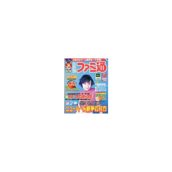 商品名：中古ゲーム雑誌 WEEKLY ファミ通 1999年4月30日号第2弾総力特集：ニューハード戦争の行方/MAP＆モンスターデータつき 親切攻略 サガフロンティア2/FFVIII
