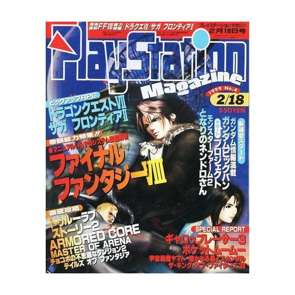 商品名：中古ゲーム雑誌 PlayStation magazine 1999年2年18 No.4 プレイステーションマガジンファイナルファンタジーVIII/ドラゴンクエストVII