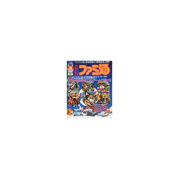 商品名：中古ゲーム雑誌 WEEKLY ファミ通 1997年5月23日号特集：今年後半はこのゲームで遊べ!