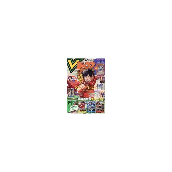 商品名：中古ゲーム雑誌 付録付)Vジャンプ 2024年10月号綴込付録：トレカ4枚/表紙：ONE PIECE