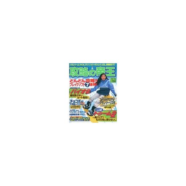 商品名：中古ゲーム雑誌 攻略の帝王 1998年2月20日・3月6日号バイオ2/トウーム2