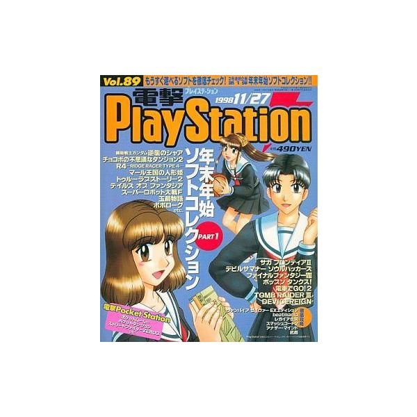 商品名：中古ゲーム雑誌 電撃PlayStation Vol.89 1998/11/27年末年始ソフトコレクションPART1