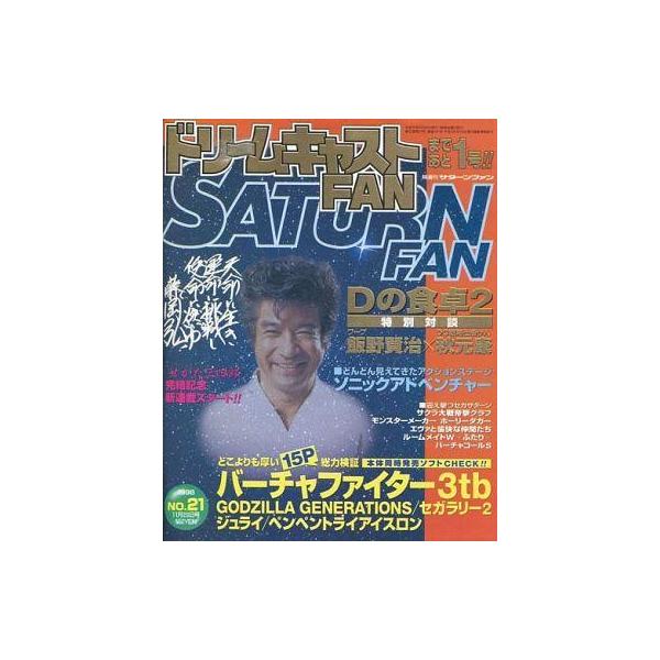 商品名：中古ゲーム雑誌 SATURN FAN 1998年11月20日号 サターンファンドリームキャストFANまであと1号