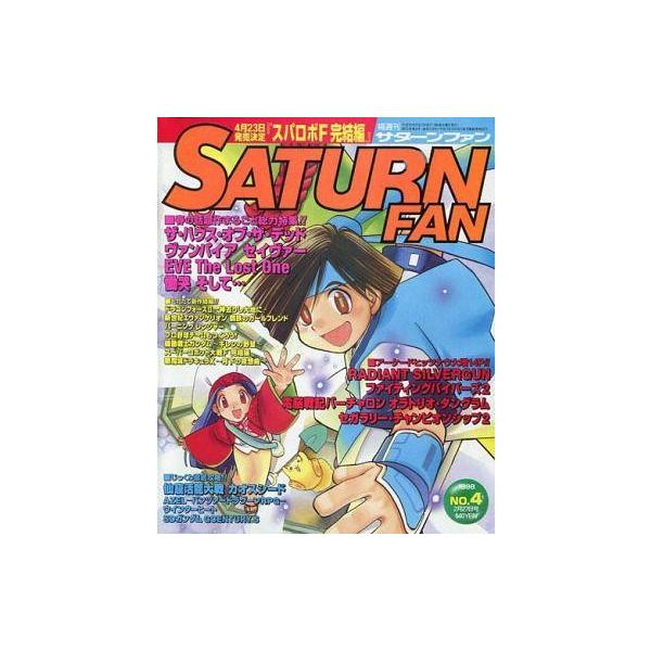 商品名：中古ゲーム雑誌 SATURN FAN 1998年2月27日号 サターンファン春の話題作まるごと総力特集! ザ・ハウス・オブ・ザ・デッド