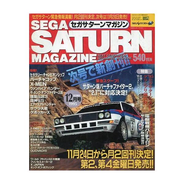 商品名：中古ゲーム雑誌 SEGA SATURN MAGAZINE 1995年12月号 セガサターンマガジン95 セガサターンマガジン グランプリ前夜祭