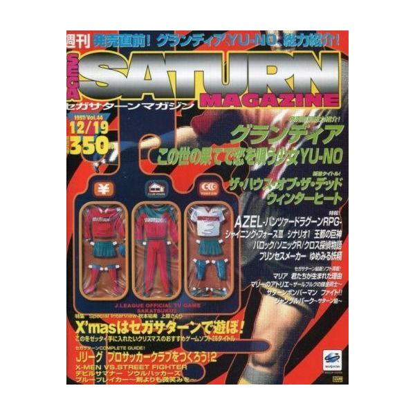商品名：中古ゲーム雑誌 SEGA SATURN MAGAZINE 1997年12月19日号 Vol.44 セガサターンマガジン特集：X’masはセガサターンで遊ぼ!