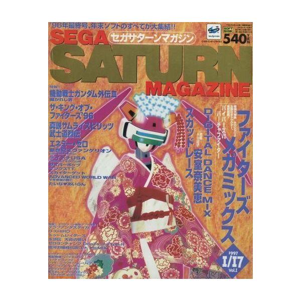 商品名：中古ゲーム雑誌 SEGA SATURN MAGAZINE 1997年1月17日号Vol.1 セガサターンマガジンファイターズメガミックス DIGITAL DANCE MIX 安室奈美恵 スカッドレース