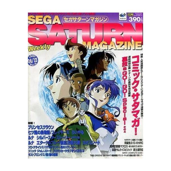 商品名：中古ゲーム雑誌 SEGA SATURN MAGAZINE 1997年6月13日号 Vol.19 セガサターンマガジン特集 人気漫画家＆ゲームクリエイターによるゲーム4コマ漫画大集合!コミック・サタマガ!/連続特別企画 サターンの裏技...