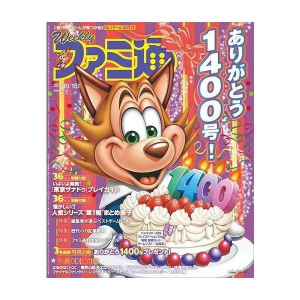 中古ゲーム雑誌 付録付)週刊ファミ通 増刊号 2015年10月15日号