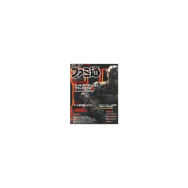 中古ゲーム雑誌 付録付)週刊ファミ通 2015年11月19日号