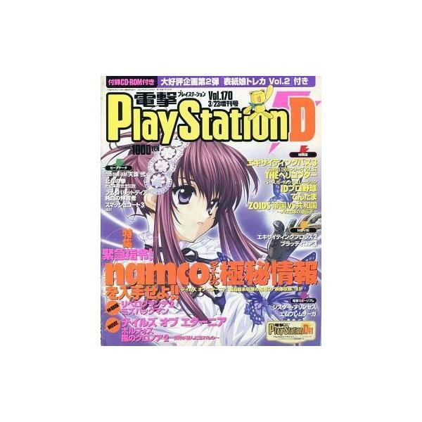 商品名：中古ゲーム雑誌 付録付)電撃PlayStationD41 vol.170CD-ROM1枚付/綴込付録：表紙娘トレカ Vol.2付き/特集：緊急指令! namcoタイトルの極秘情報を入手せよ!!/体験版：リベログランデ2/ミズパックマ...