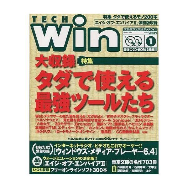 商品名：中古ゲーム雑誌 CD付)TECH Win 2000年1月号 テックウィンCD-ROM2枚付き/体験版：エイジ・オブ・エンパイアII収録/大収録 タダで使えるモノ200本