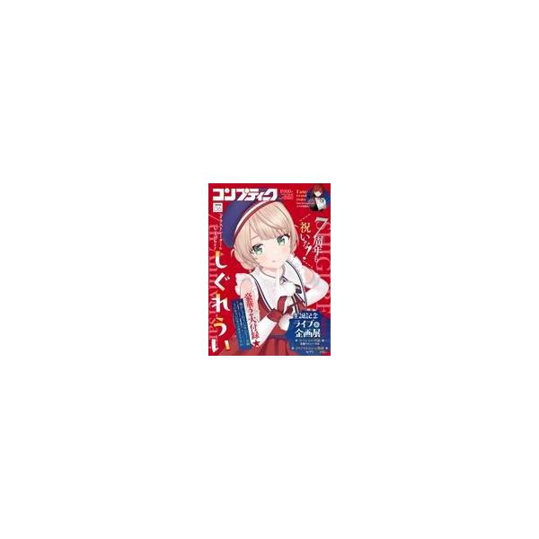 中古コンプティーク 付録付)コンプティーク 2026年6月号 : 駿河屋Yahoo