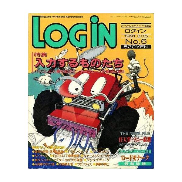 商品名：中古LOGiN LOGIN 1991年3月15日号 ログイン月刊ログイン