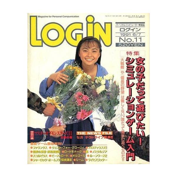 商品名：中古LOGiN 付録付)LOGIN 1991年6月7日号 ログイン(別冊付録1点)マスターオブモンスターズII王者の書/月刊ログイン