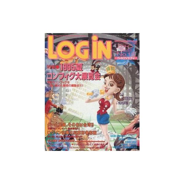 商品名：中古LOGiN LOGIN 1995年8月4日号 ログイン特集：1995夏 コンフィグ大展覧会/ゲーム王国、その名は台湾!!/ログイン征夷大将軍杯争奪戦/月刊ログイン