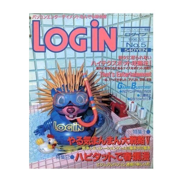 商品名：中古LOGiN LOGIN 1996年3月1日号 ログイン月刊ログイン