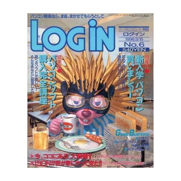 商品名：中古LOGiN LOGIN 1996年3月15日号 ログイン特集1： 新入学パソコン買いまショー/特集2：パソコンソフト購入完全講座/今、ココにある「大戦略V」/ISDNが我が家にやって来た!!/三國志V/トータル・ディストーション...