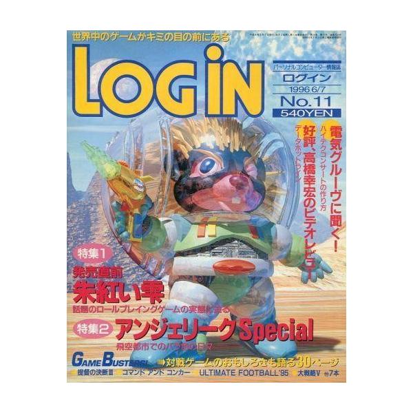商品名：中古LOGiN LOGIN 1996年6月7日号 ログイン月刊ログイン