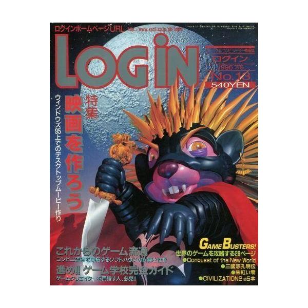 商品名：中古LOGiN LOGIN 1996年7月5日号 ログイン月刊ログイン