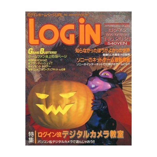商品名：中古LOGiN LOGIN 1996年10月18日号 ログイン月刊ログイン