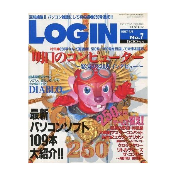 商品名：中古LOGiN LOGIN 1997年4月4日号 ログイン月刊ログイン