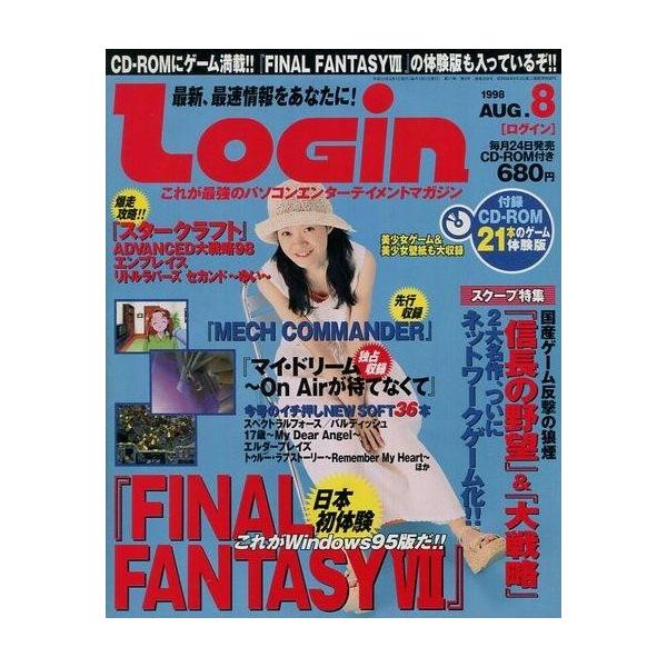 商品名：中古LOGiN CD付)LOGIN 1998年8月号 ログイン「FINAL FANTASY VII」これがWindows95版だ!!※付録ディスク収納箇所の状態は保証対象外なります。予めご了承下さい。/月刊ログイン