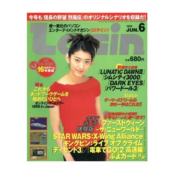 商品名：中古LOGiN CD付)LOGIN 1999年6月号 ログイン今すぐ遊べる体験版『ファーストクィーン-ザ・ニューワールド』『STAR WARS：X-Eing Alliance』※付録ディスク収納箇所の状態は保証対象外なります。予めご...