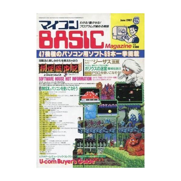 中古 一般pcゲーム雑誌 マイコンbasic Magazine 1987年2月号の価格と最安値 おすすめ通販を激安で