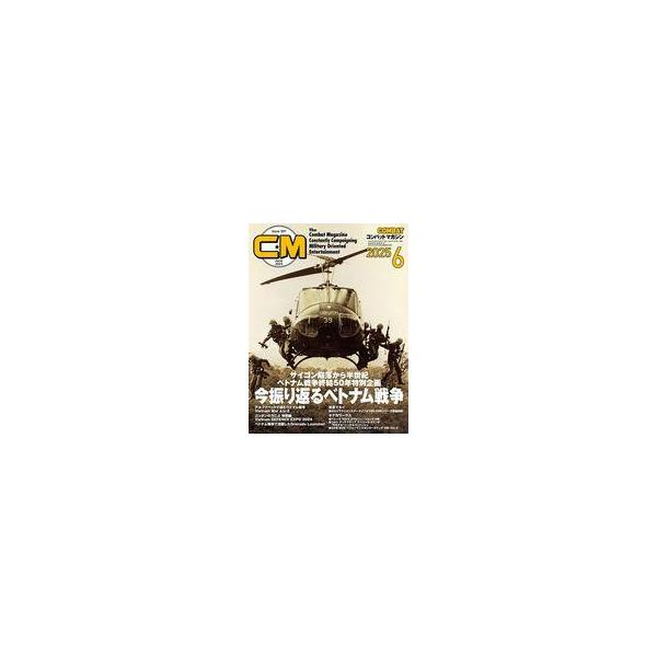 中古ミリタリー雑誌 COMBAT コンバットマガジン 2025年6月号 : 駿河屋