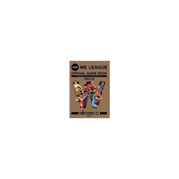中古スポーツ雑誌 Yogibo WEリーグ オフィシャルガイドブック 2021-22