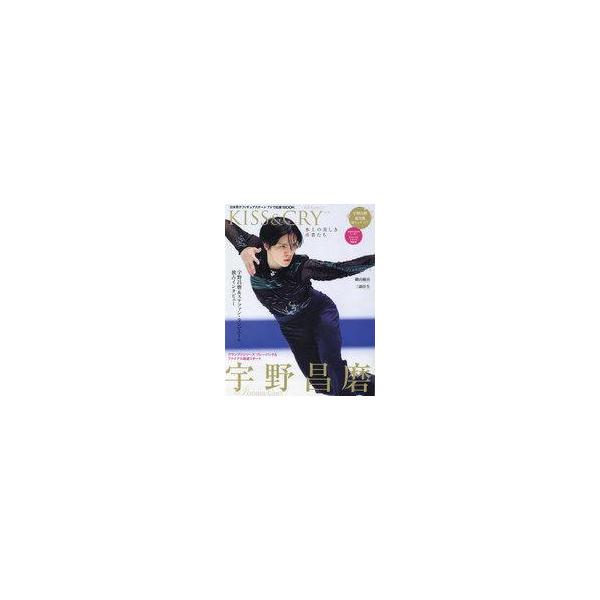 中古スポーツ雑誌 付録付)TVガイド特別編集 KISS ＆ CRY 氷上の美しき勇者たち 50