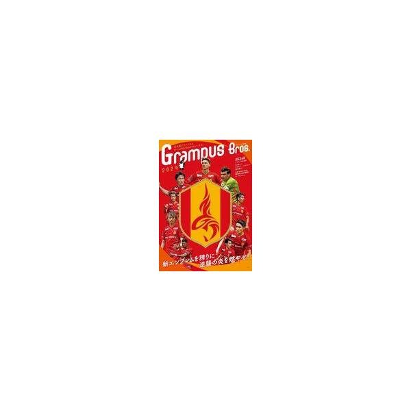中古スポーツ雑誌 グランパスBros. 2024