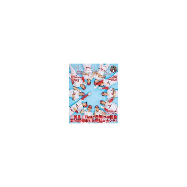 中古スポーツ雑誌 グランドスラム64
