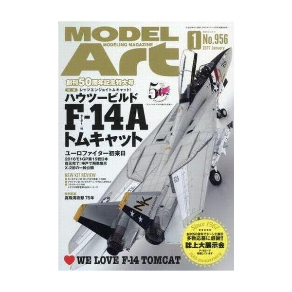 中古ホビー雑誌 MODEL ART 2017年1月号 モデルアート