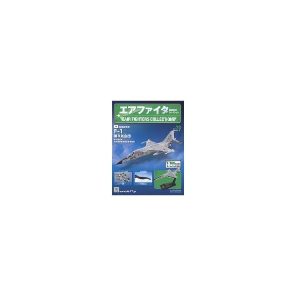 商品名：中古ホビー雑誌 付録付)エアファイターコレクション 2323号 航空自衛隊 F-1 第8航空団 第6飛行隊 航空総隊戦技競技会参加機※中古商品の為、外箱については保証対象外になります。予めご了承ください。