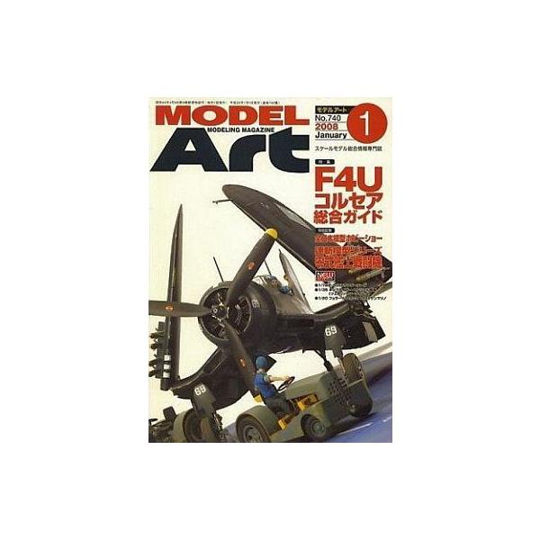 商品名：中古ホビー雑誌 MODEL ART 2008/1 No.740F4Uコルセア総合ガイド/全日本模型ホビーショー