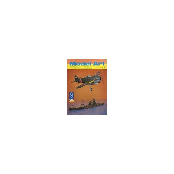 中古ホビー雑誌 MODEL ART 1972/9 モデルアート