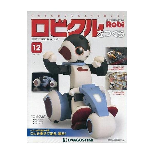 中古一般PC雑誌 付録付)ロビクルを作る全国版 12