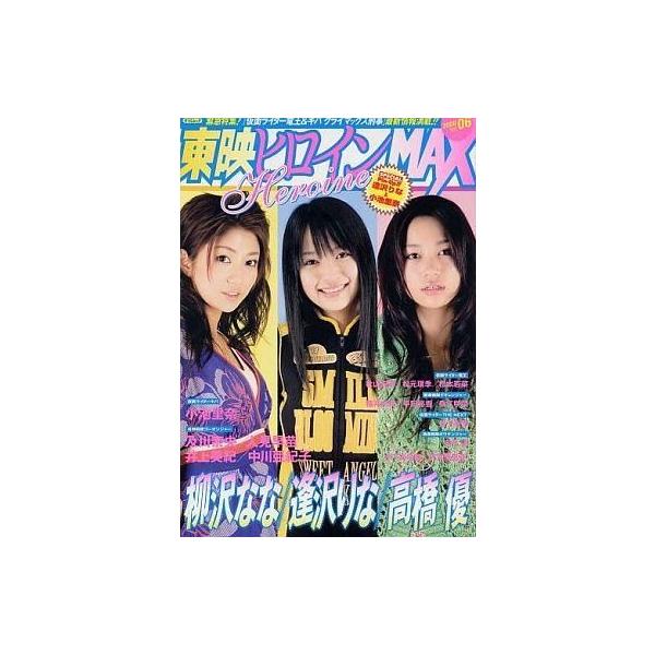 中古特撮・ヒーロー系雑誌 東映ヒロインMAX 2008年4月号 Vol.06