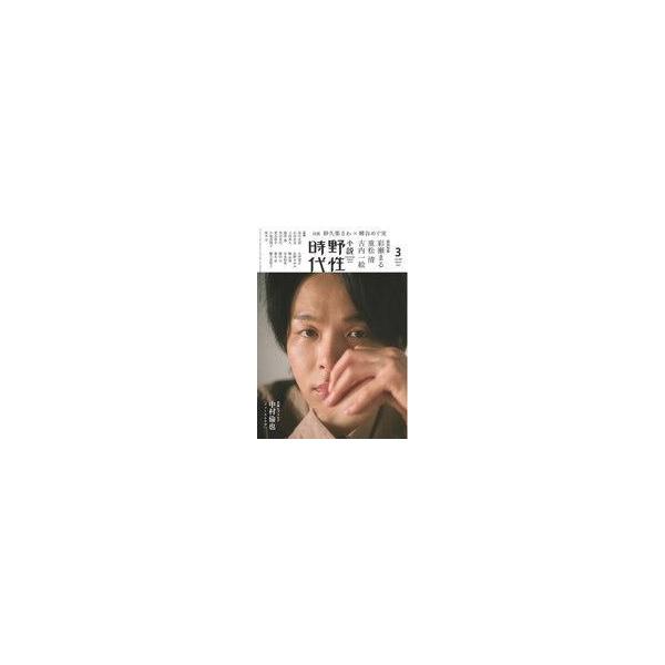 商品名：中古カルチャー雑誌 小説 野性時代 208カドカワ文芸ムック/表紙：中村倫也