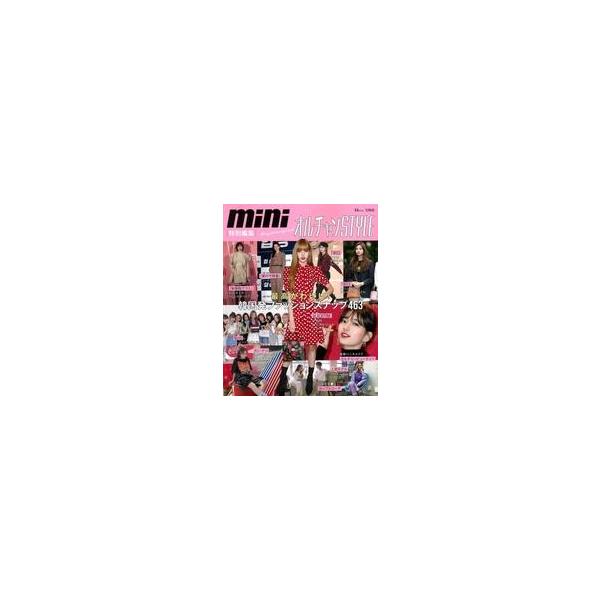 中古韓流雑誌 mini特別編集 オルチャンSTYLE