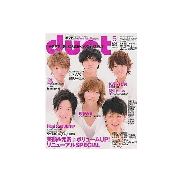 中古Duet duet 2009/5 デュエット
