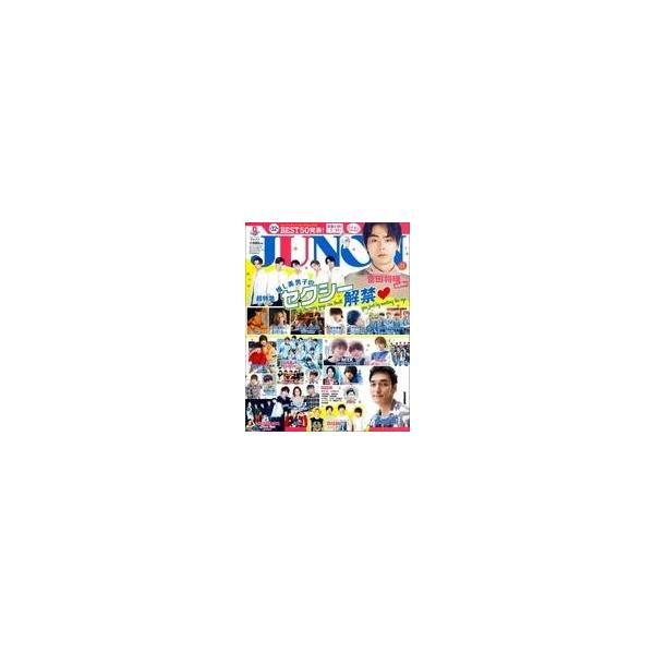 中古芸能雑誌 付録付)JUNON 2019年9月号 ジュノン