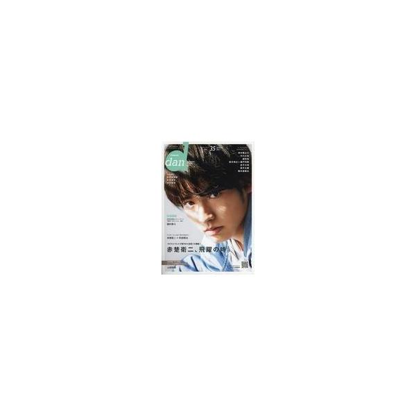 中古芸能雑誌 TVガイドdan Vol.35